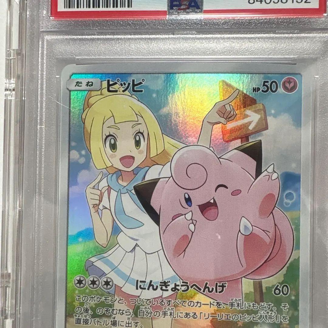 【BGS10】 ポケモンカード　ピッピCHR プロモ　BGS10