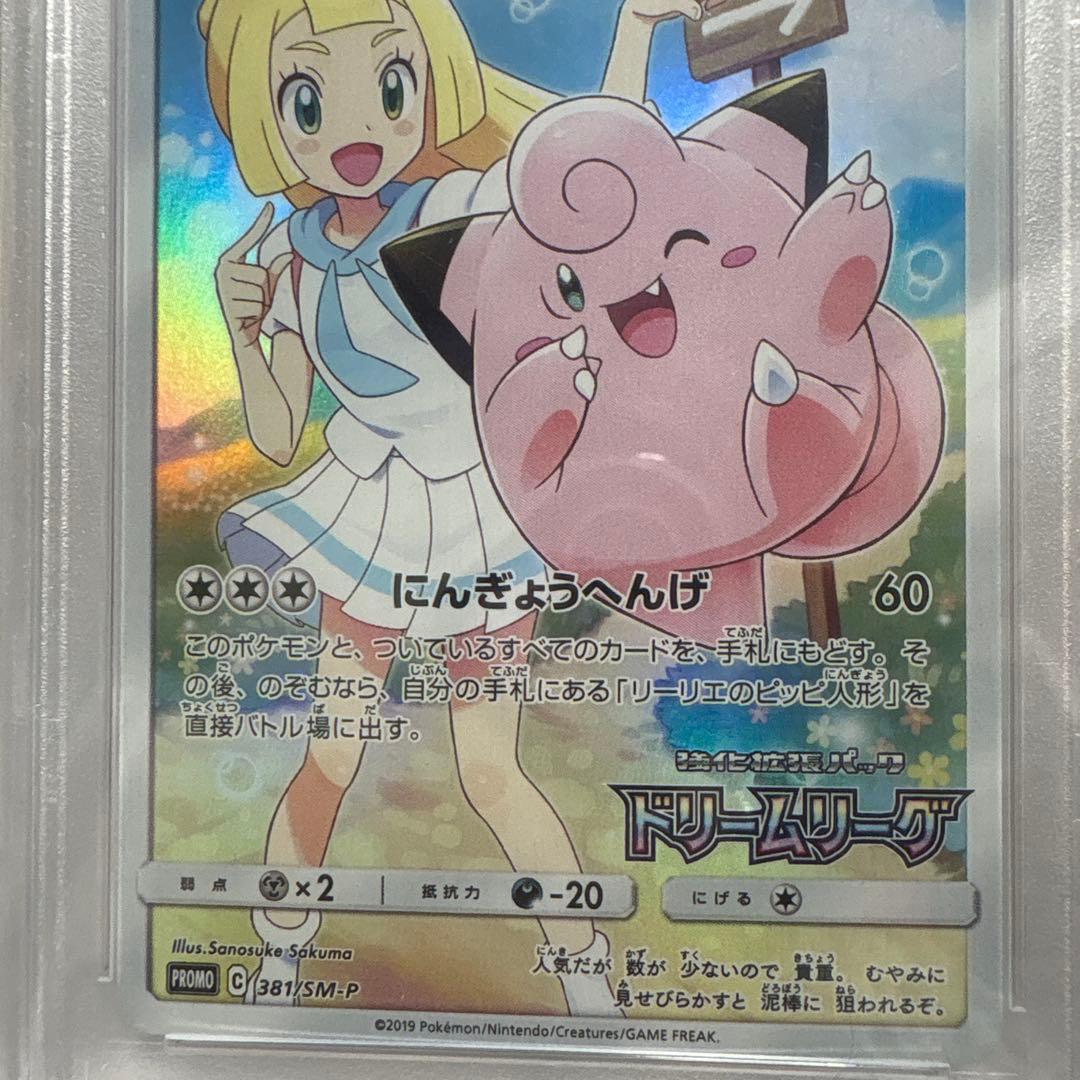 【BGS10】 ポケモンカード　ピッピCHR プロモ　BGS10