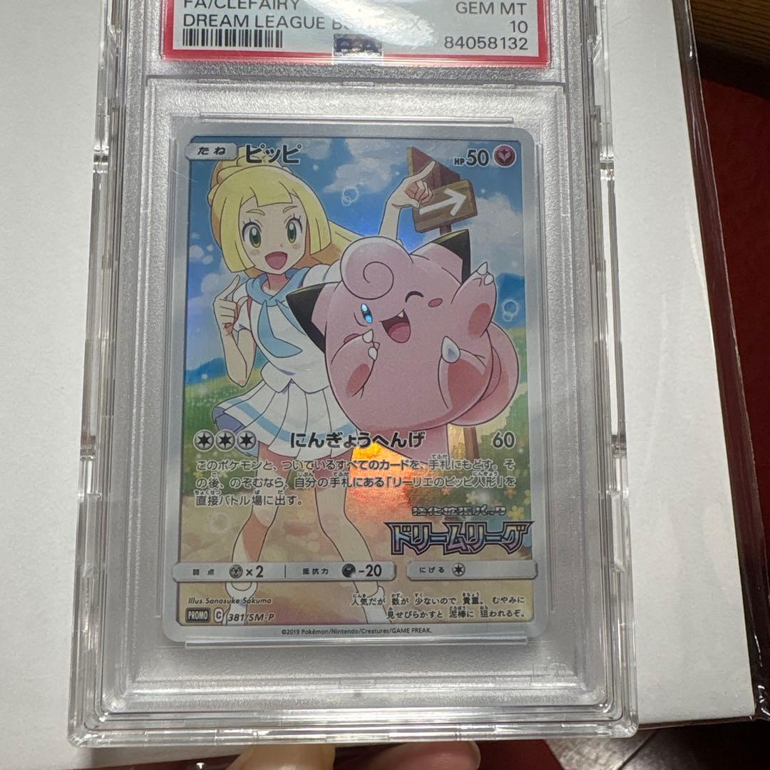 【BGS10】 ポケモンカード　ピッピCHR プロモ　BGS10