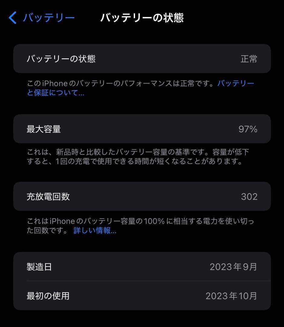 iPhone15Plus 128GB ブラック　バッテリー97%