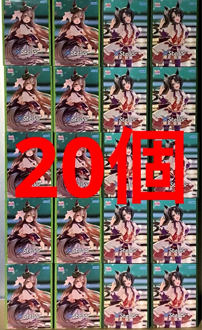 ウマ娘 XStellar サトノダイヤモンド サトノクラウン 20体セット ④