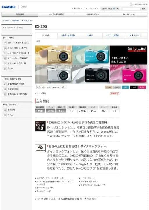 【美品デジカメ ハローキティスワロデコ EXILIM EX-Z90 SDカード