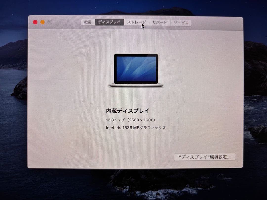 MacBookPro 13インチ Core i7 2.8GHz 16GB 1TB