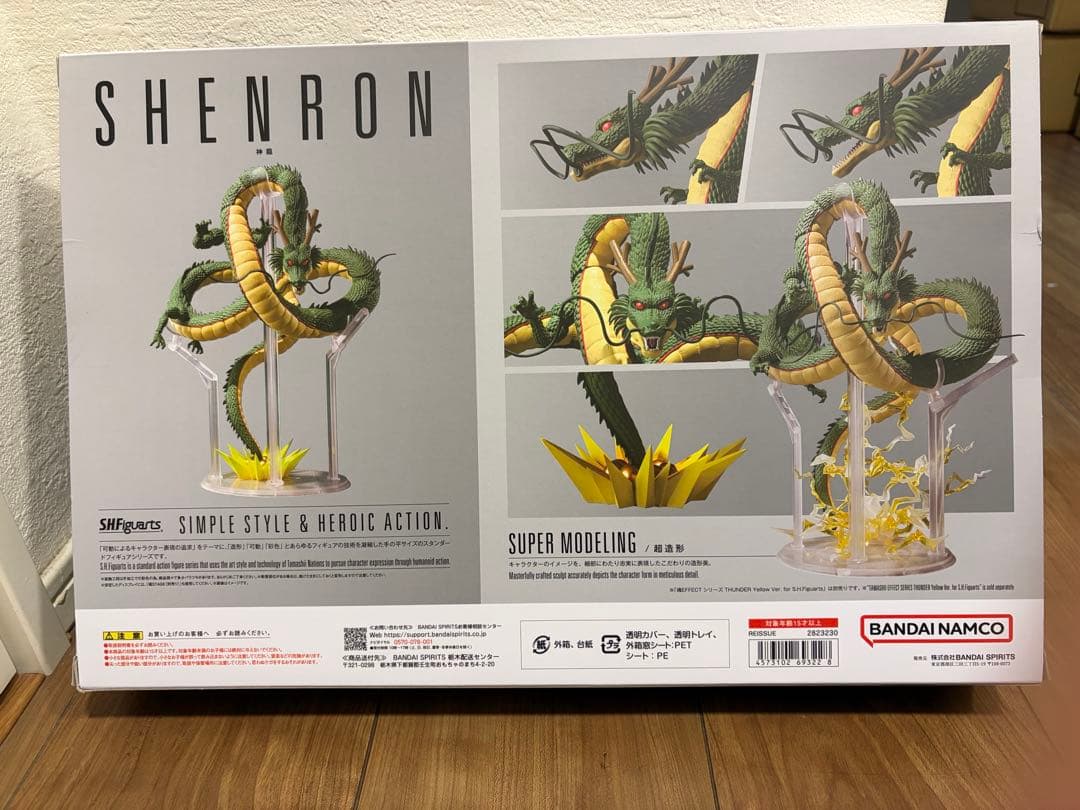 S.H.フィギュアーツ ドラゴンボール 神龍 PVC&ABS製 塗装済み
