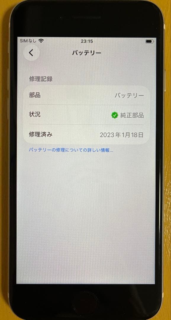 【美品・カメラ難あり】iPhone SE2 128GB SIMフリー