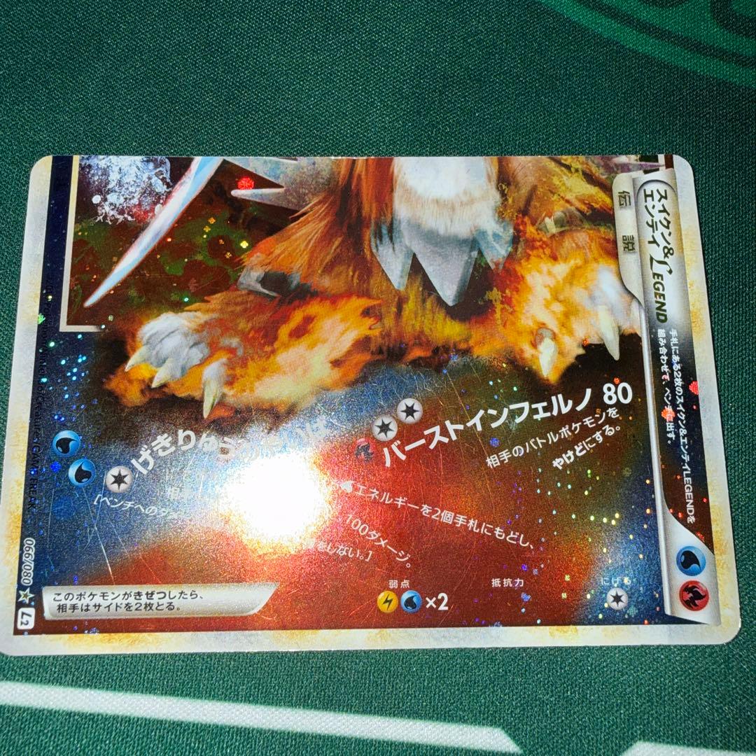 【2枚】スイクン＆エンテイＬＥＧＥＮＤ ☆ L2 よみがえる伝説 066/080