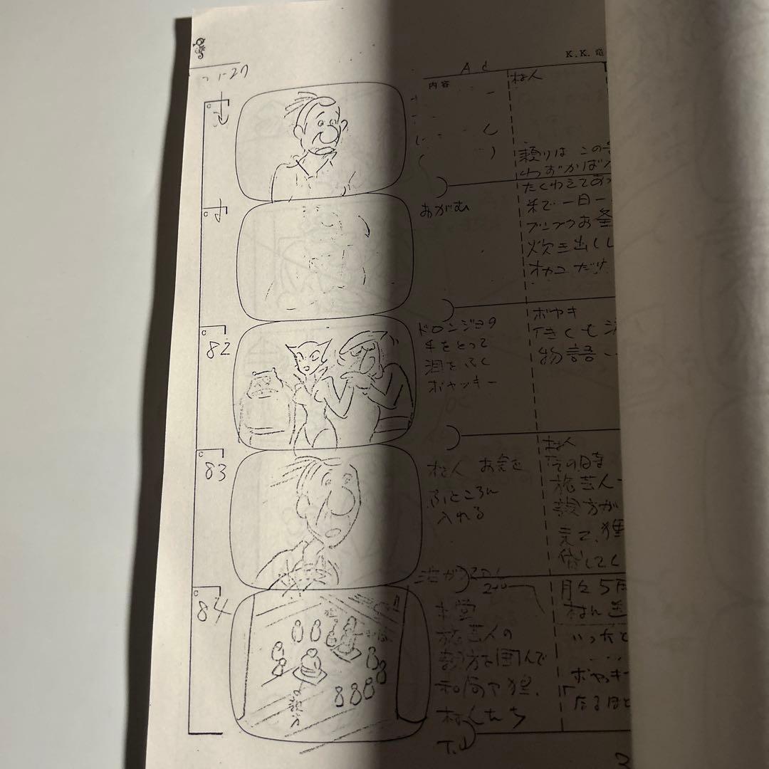 「ヤッターマン」第103話絵コンテ　タツノコプロ