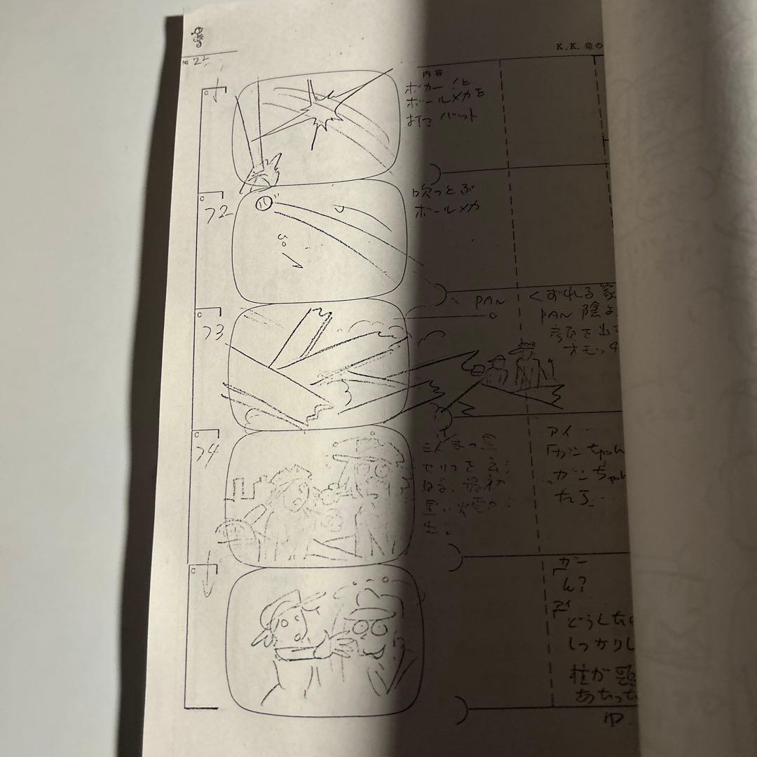 「ヤッターマン」第103話絵コンテ　タツノコプロ