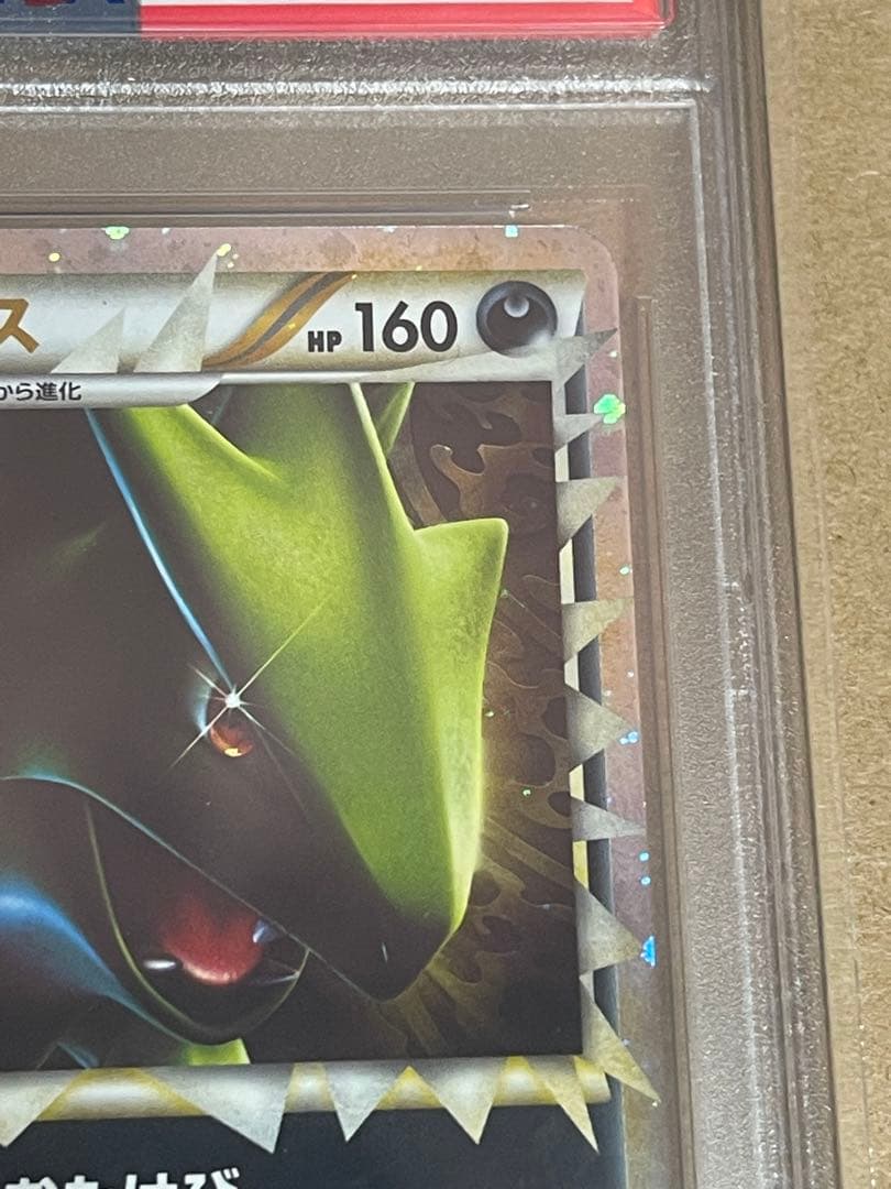 PSA10 バンギラス グレート ミラー LEGEND 1ED 044/080