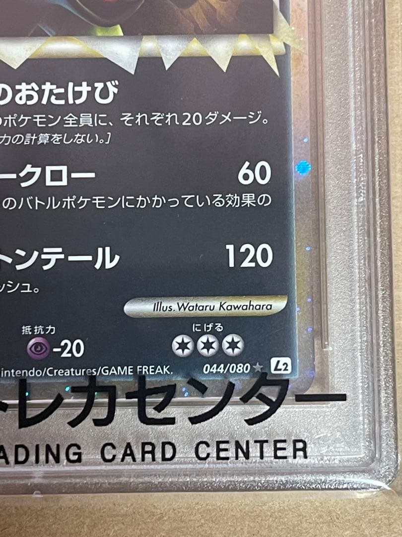 PSA10 バンギラス グレート ミラー LEGEND 1ED 044/080