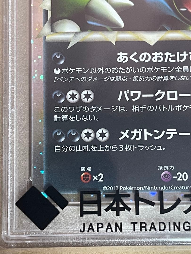 PSA10 バンギラス グレート ミラー LEGEND 1ED 044/080