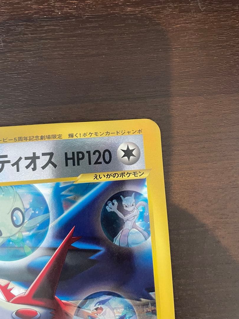 ピカチュウ プリン ピッピ＆ラティアス ラティオス ジャンボ 002/J　オマケ