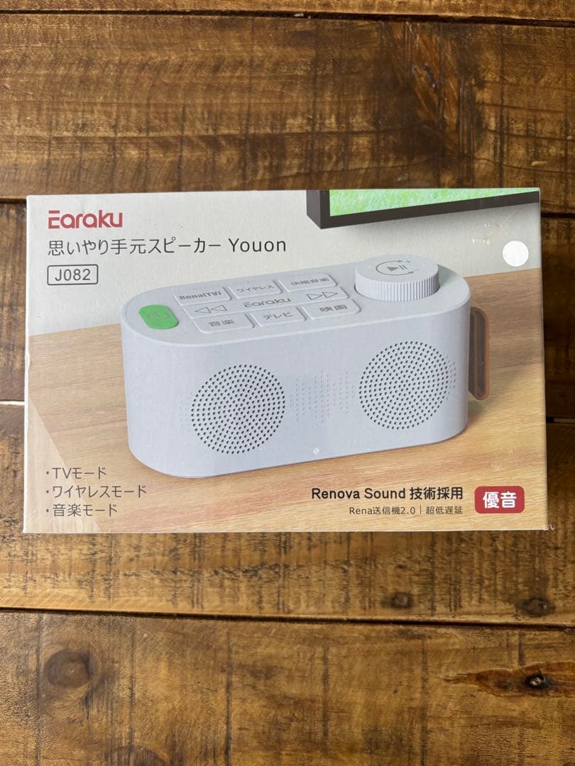 ✨新品✨手元スピーカー テレビ用 優音 お手元スピーカー 3つの音声モード