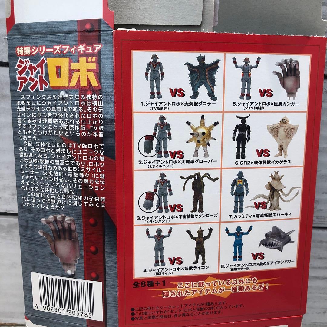 特撮シリーズフィギュア ジャイアントロボ全8種＋1種 新品未開封品