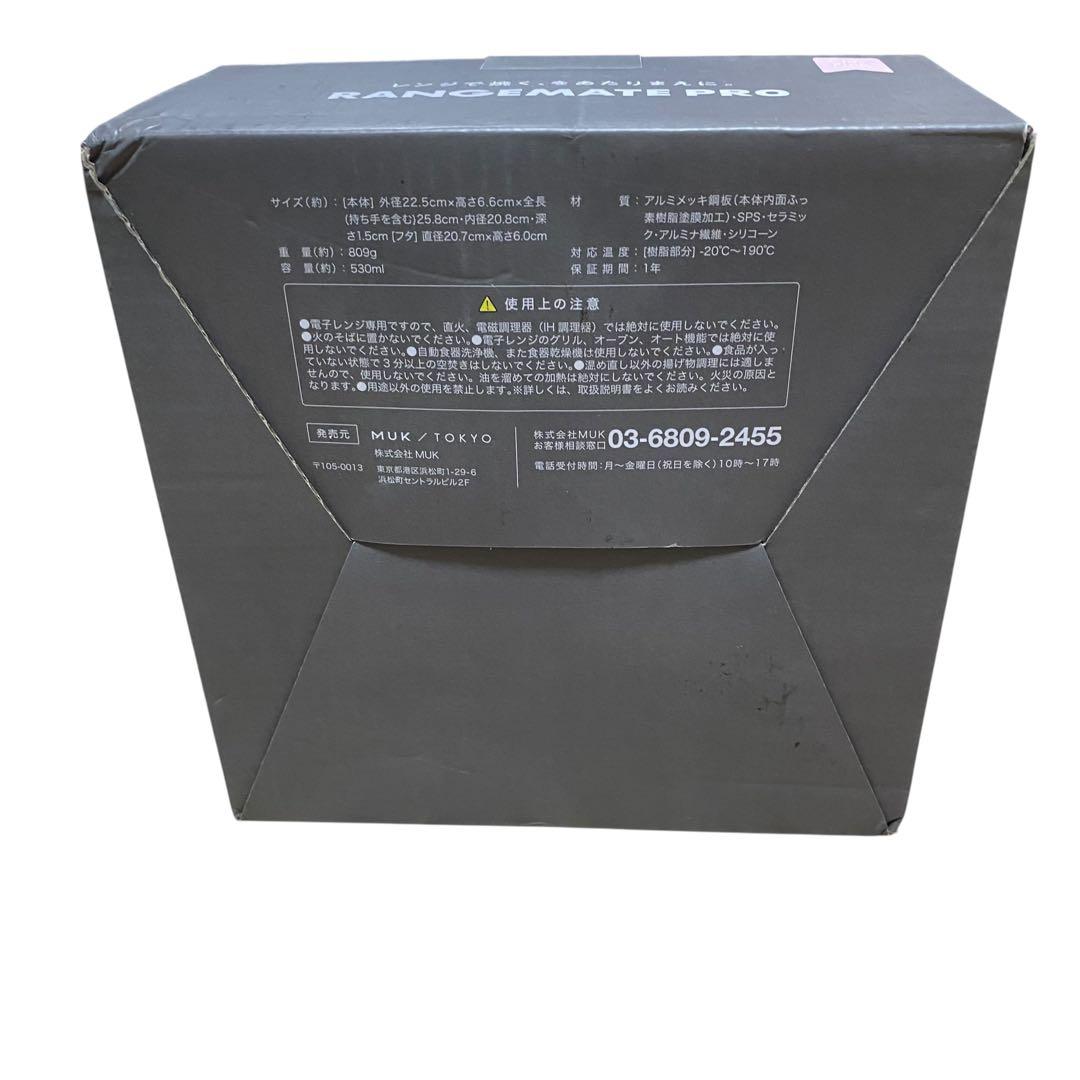 【新品未使用】RANGEMATE PRO レンジメートプロ ピンク