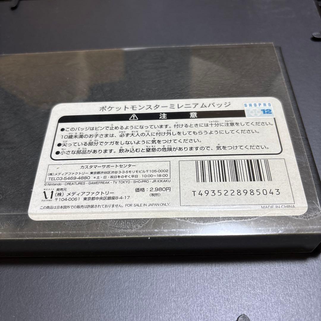 ポケットモンスター ミレニアムバッジ 7個セット