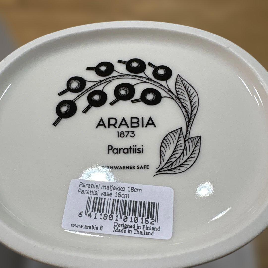 アラビア　パラティッシ　ベース　18cm カラー　新品