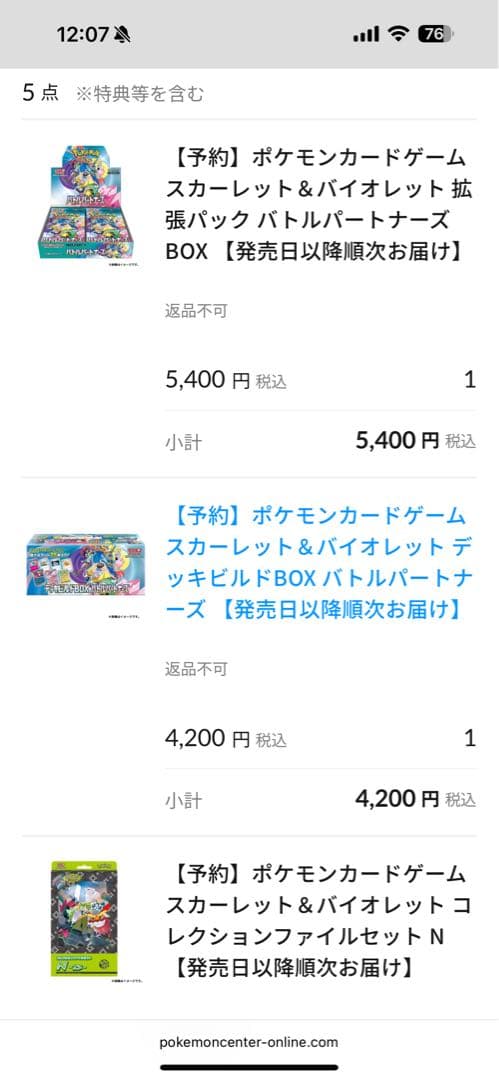 ポケモンセンター産　バトルパートナーズ(初版) 未開封シュリンク付き5点セット