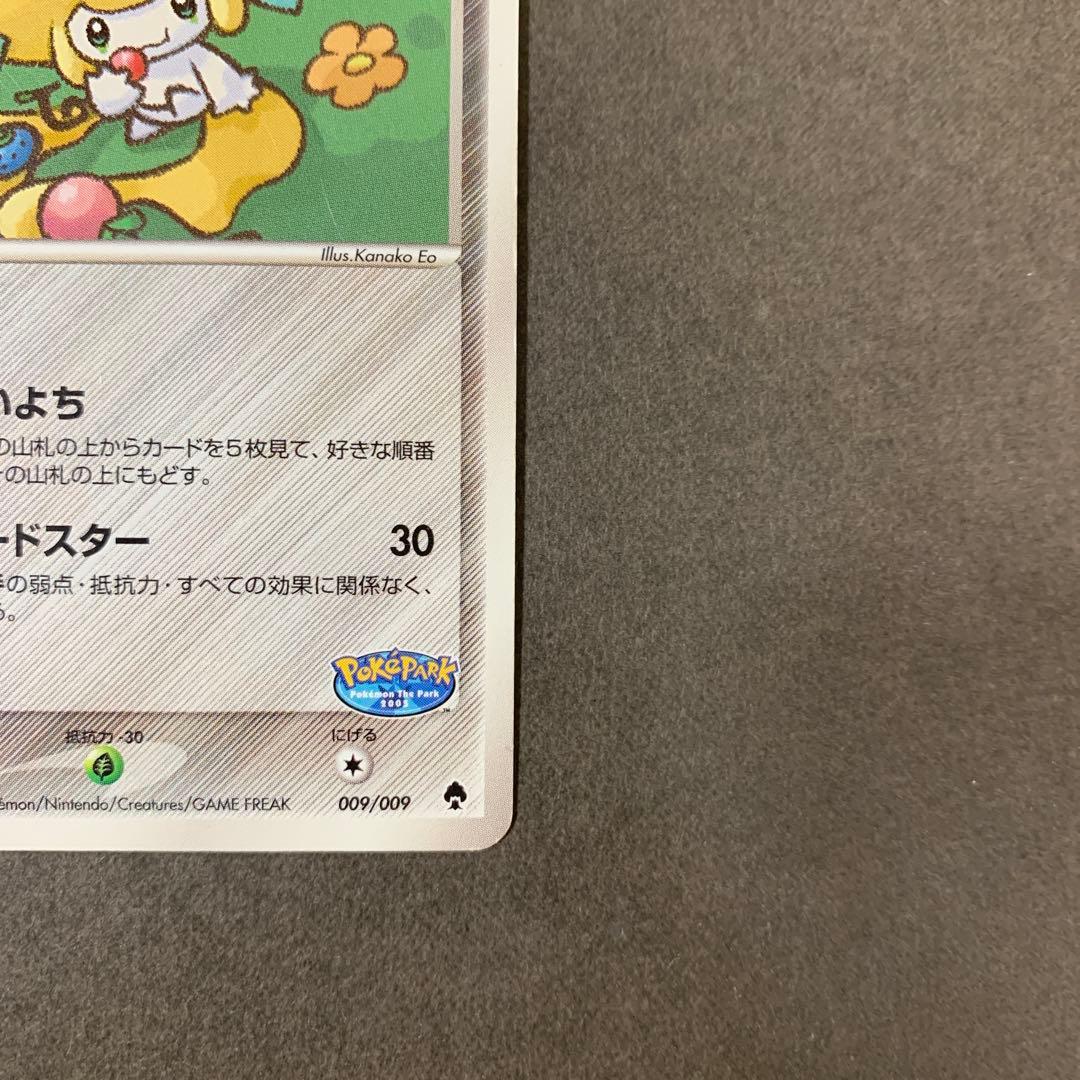 ポケパークのジラーチ 009/009