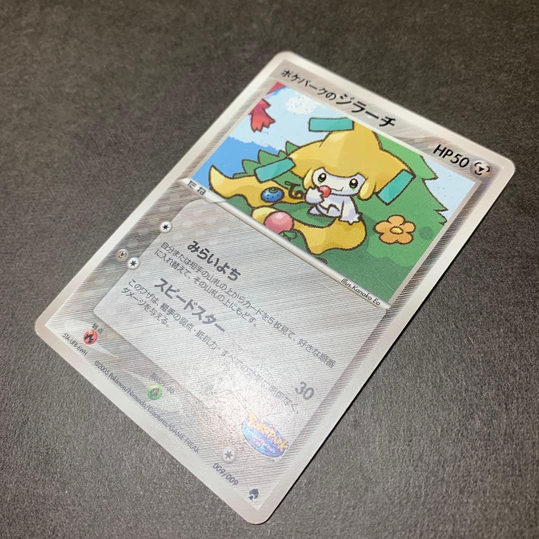 ポケパークのジラーチ 009/009