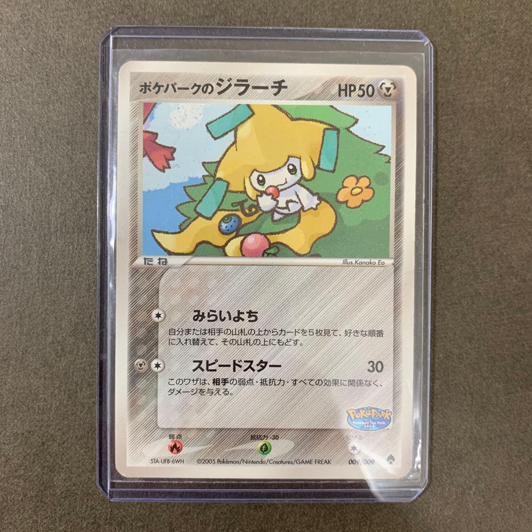 ポケパークのジラーチ 009/009