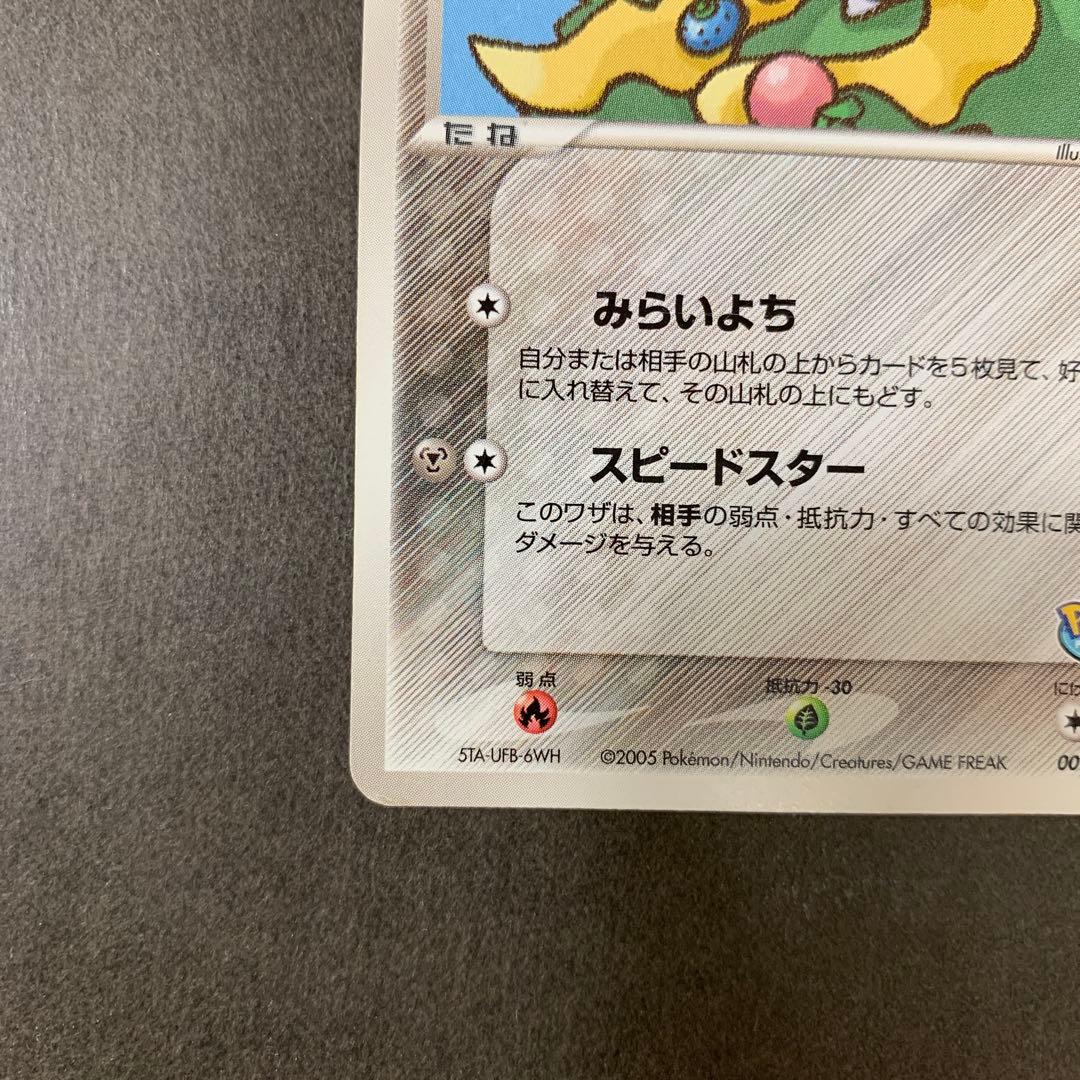 ポケパークのジラーチ 009/009