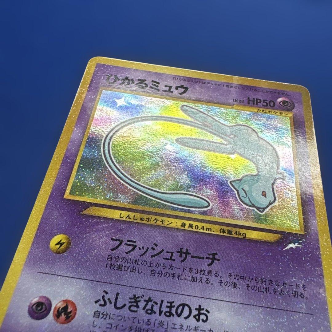 【ポケモンカード旧裏】ひかるミュウ_「月刊コロコロコミック01年5月号」 おまけ