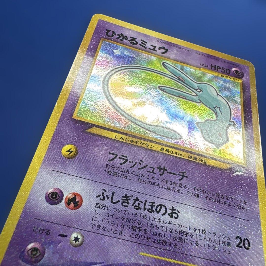 【ポケモンカード旧裏】ひかるミュウ_「月刊コロコロコミック01年5月号」 おまけ