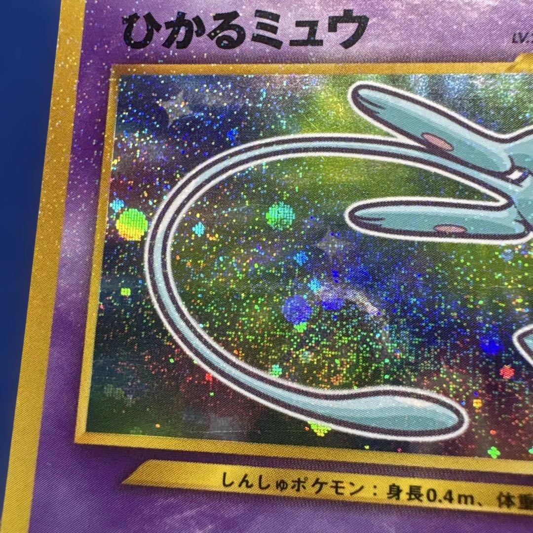 【ポケモンカード旧裏】ひかるミュウ_「月刊コロコロコミック01年5月号」 おまけ