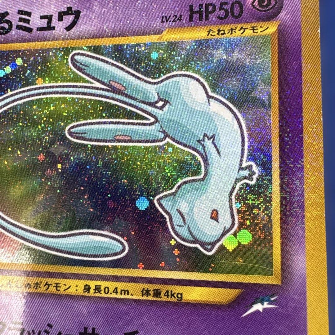 【ポケモンカード旧裏】ひかるミュウ_「月刊コロコロコミック01年5月号」 おまけ