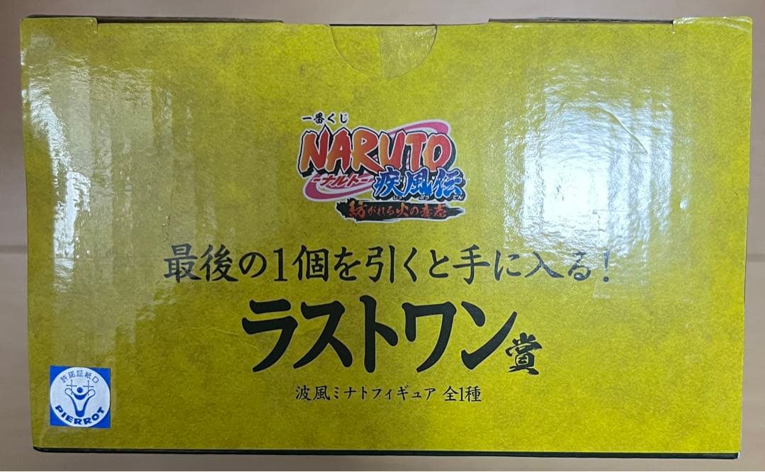 一番くじ　NARUTO 紡がれる火の意志 ラストワン賞 波風ミナトフィギュア