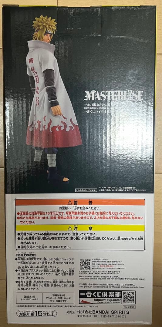 一番くじ　NARUTO 紡がれる火の意志 ラストワン賞 波風ミナトフィギュア