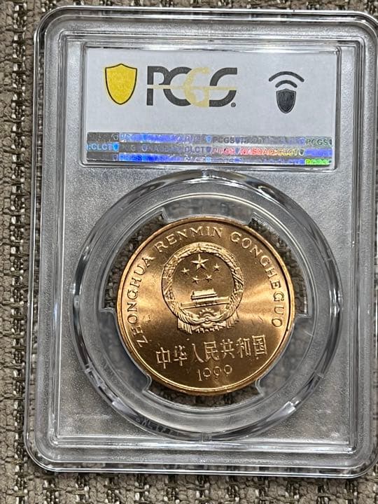 2032.［中国・珍品】1999年5元　銅貨　硬貨　動物