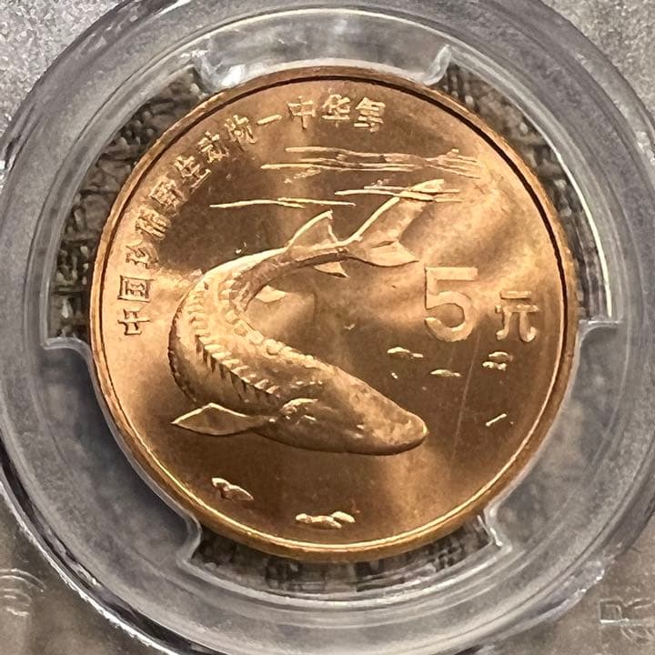 2032.［中国・珍品】1999年5元　銅貨　硬貨　動物