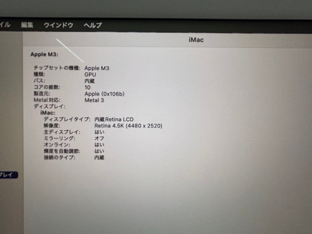 「美品」iMac 24インチ M3 8GB 256GB MQRJ3J/A