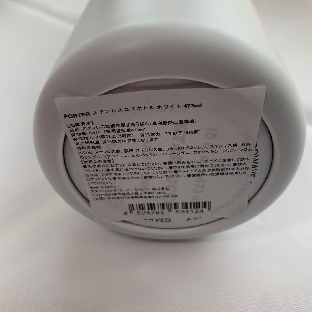 スターバックス　PORTER タンブラー