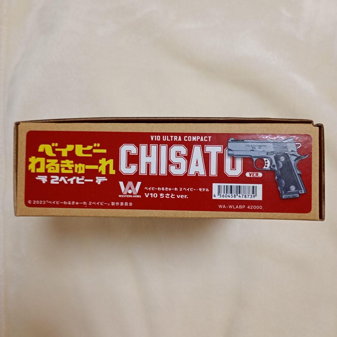 絶版限定品 WA ウエスタンアームズ V10 ウルトラコンパクト ちさとver.