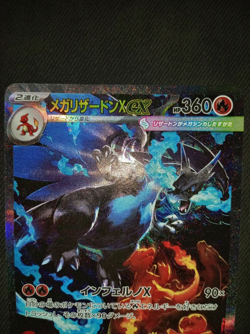 メガリザードンex　SAR　インフェルノX　ポケカ　ポケモンカード　美品　高騰