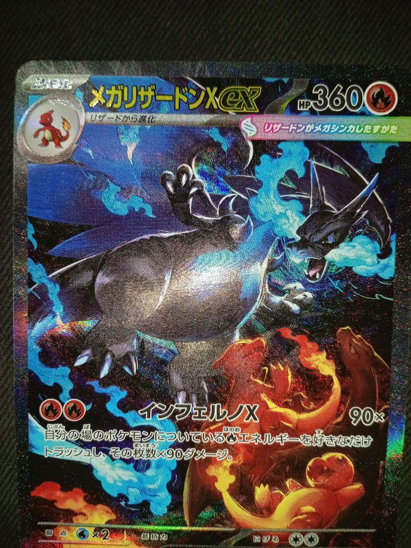 メガリザードンex　SAR　インフェルノX　ポケカ　ポケモンカード　美品　高騰