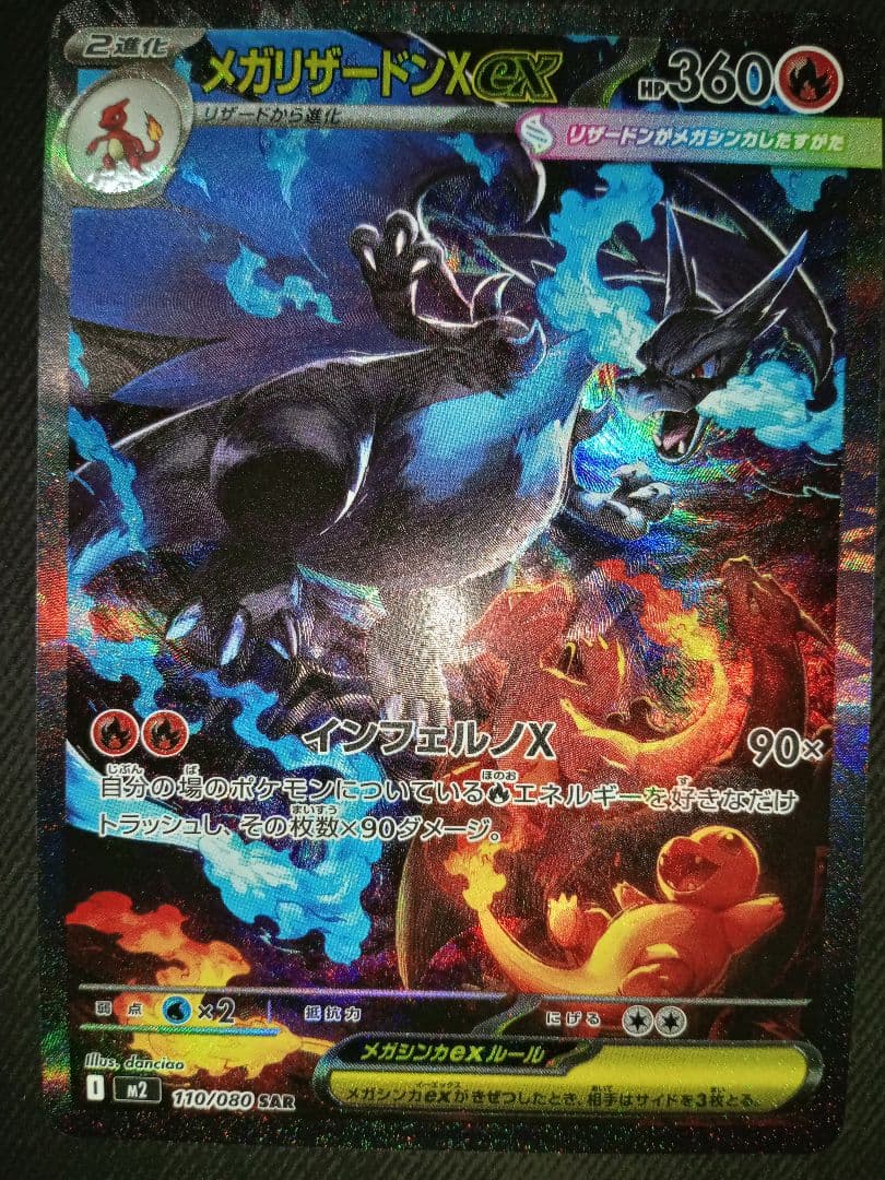 メガリザードンex　SAR　インフェルノX　ポケカ　ポケモンカード　美品　高騰