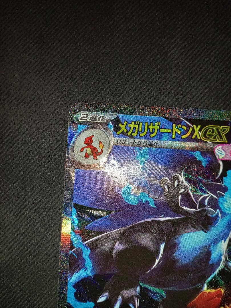 メガリザードンex　SAR　インフェルノX　ポケカ　ポケモンカード　美品　高騰