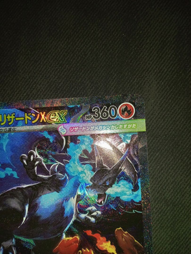 メガリザードンex　SAR　インフェルノX　ポケカ　ポケモンカード　美品　高騰