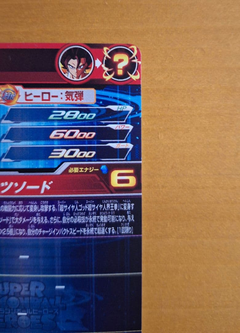 ドラゴンボールヒーローズ　ベジット・ゴジータSEC　オマケ付