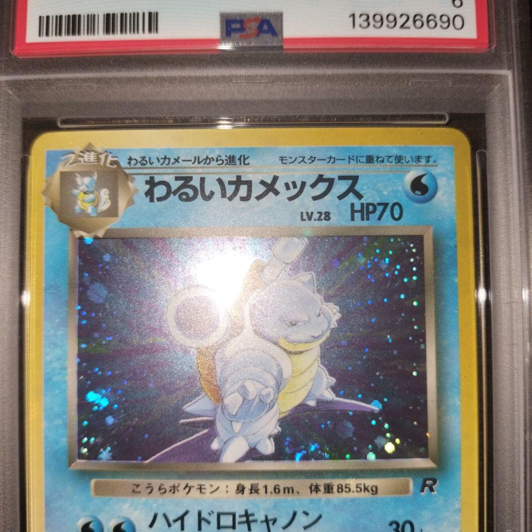 ポケモンカード 旧裏 全面ホロ わるいカメックス psa6