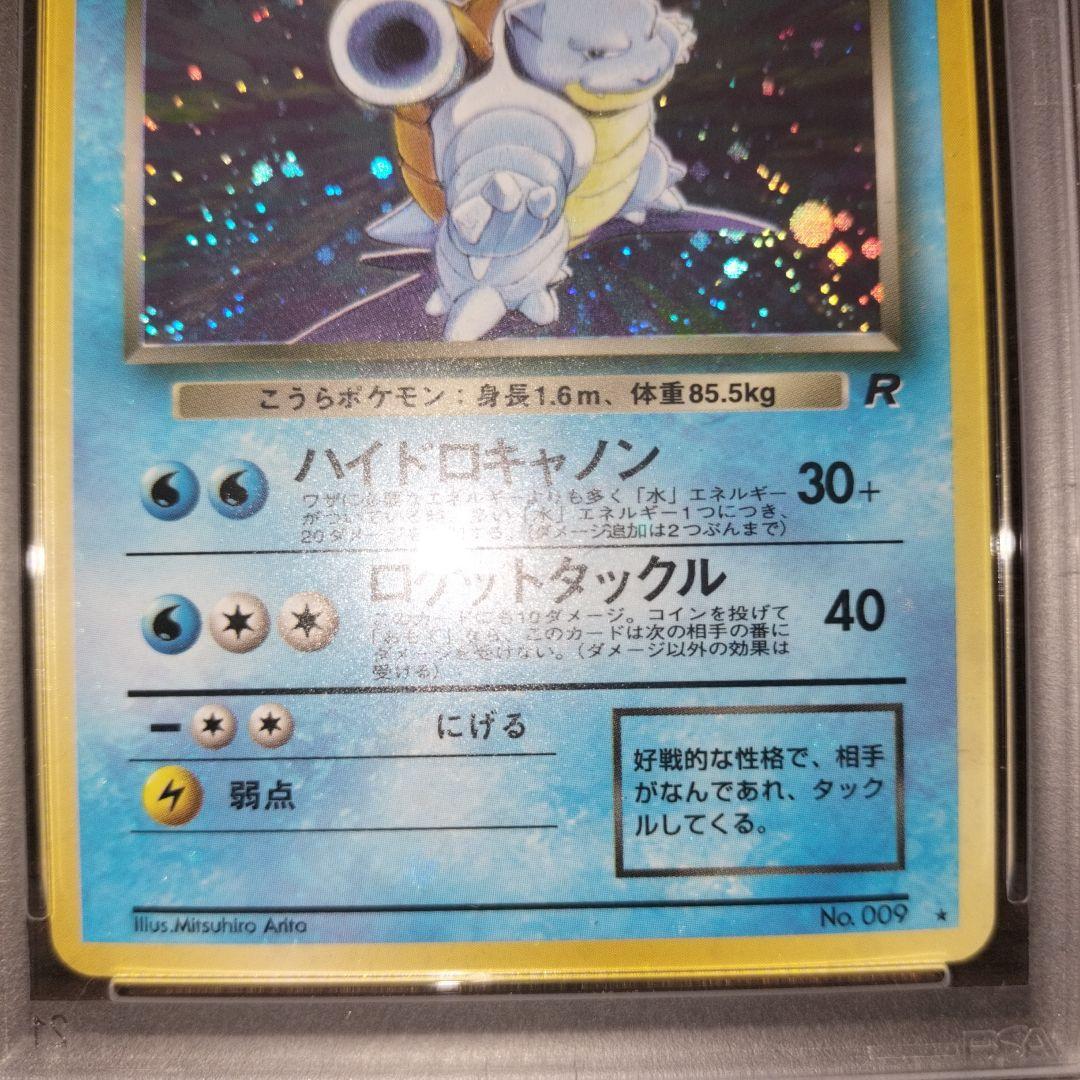 ポケモンカード 旧裏 全面ホロ わるいカメックス psa6