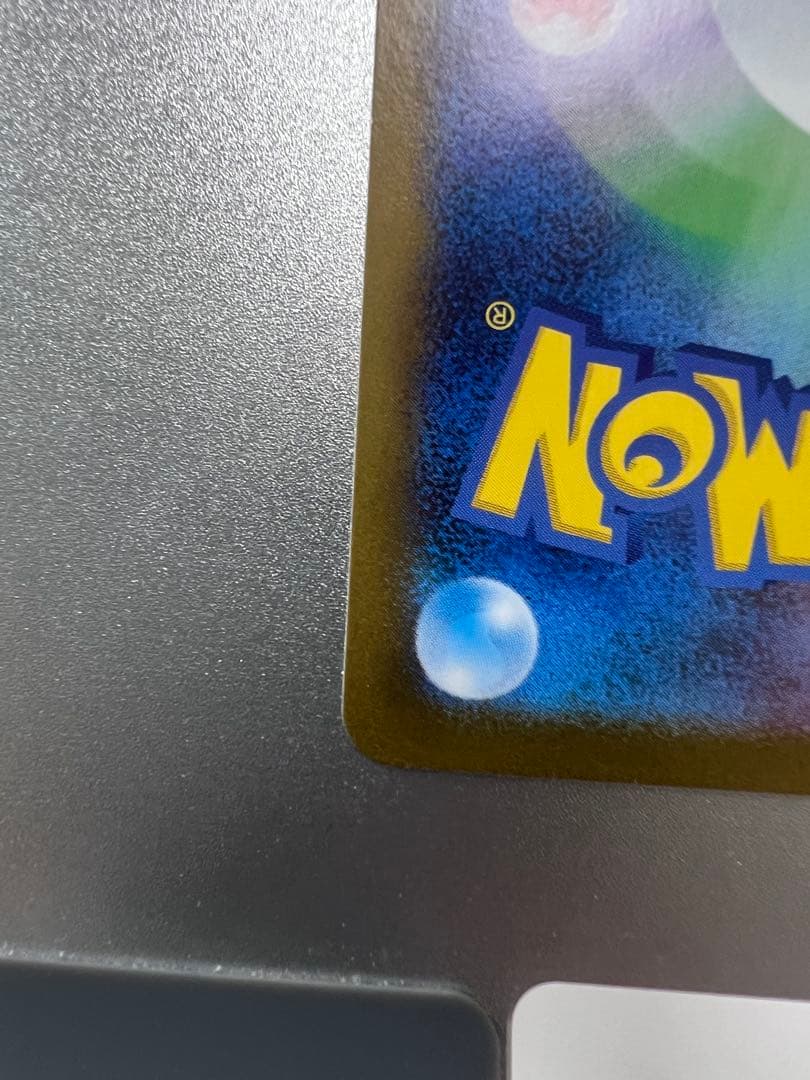 ト*ー様 レシラムSAR 【美品】