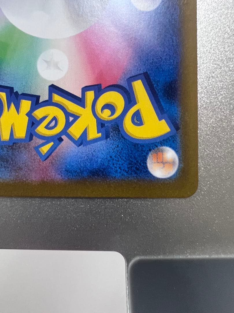 ト*ー様 レシラムSAR 【美品】