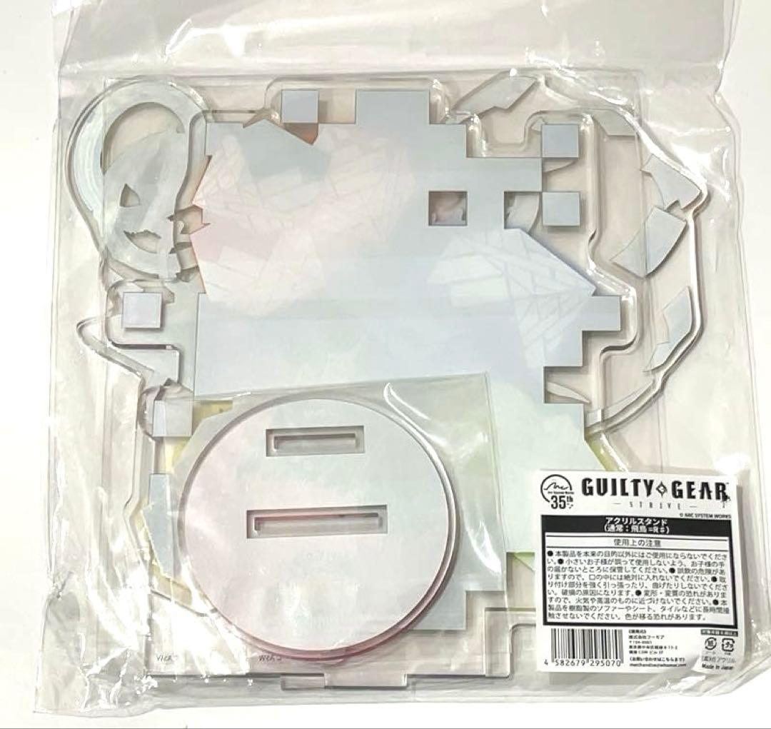 ギルティギア ストライヴ　限定　アクリルスタンド 飛鳥＝R♯ (通常)