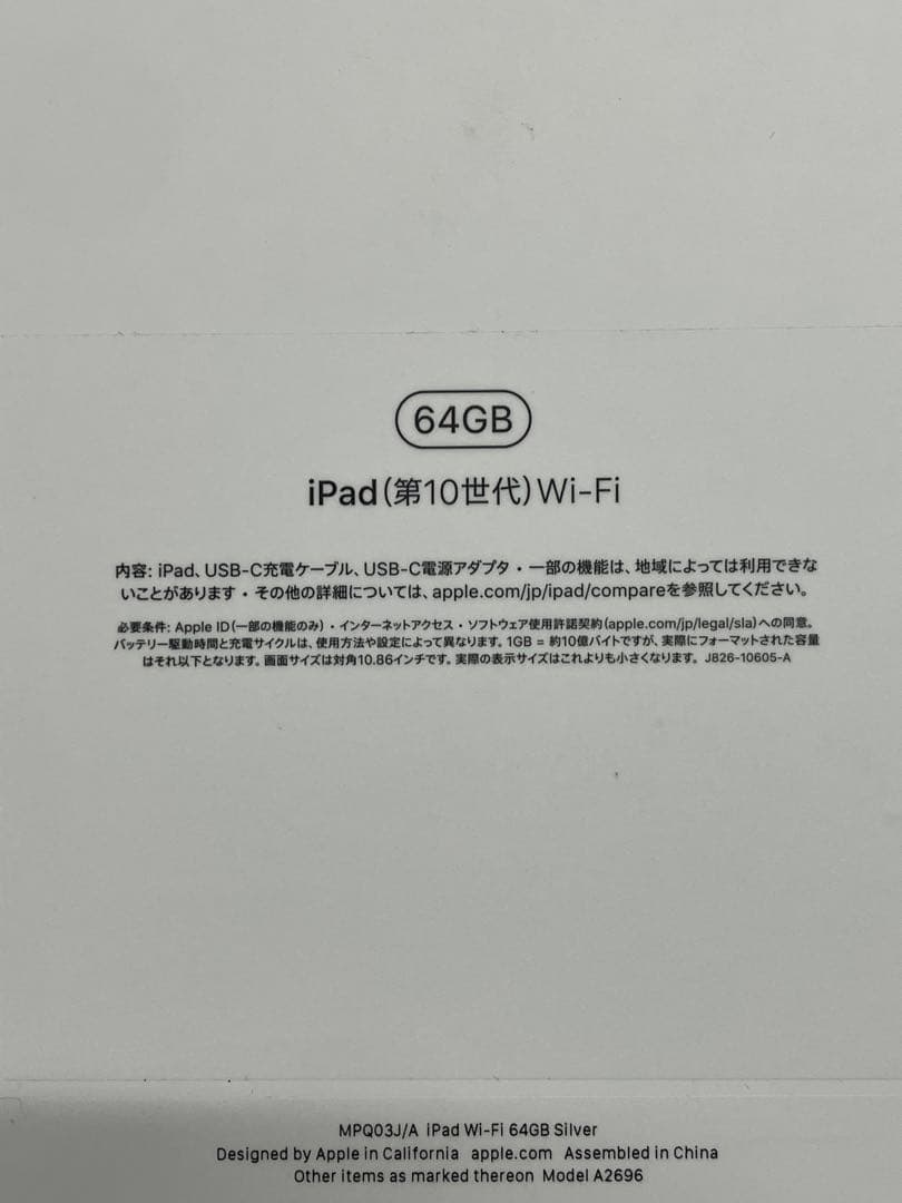 未開封品 Apple iPad (第10世代) Wi-Fi 64GB