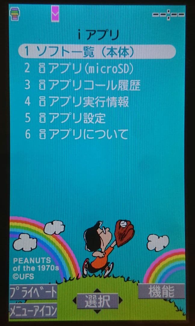 レア 美品 kawaii ドコモ P-02B ホワイト スヌーピー ワンセグ